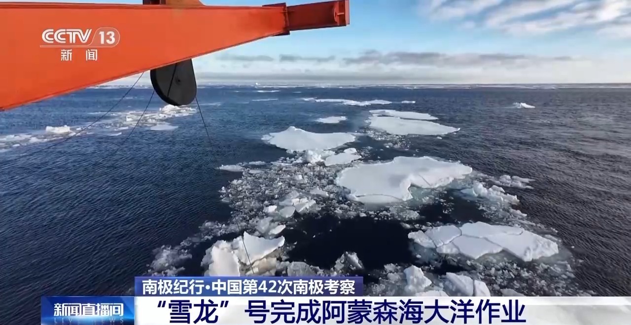  “雪龙”号完成阿蒙森海大洋作业 收获一批珍贵样品