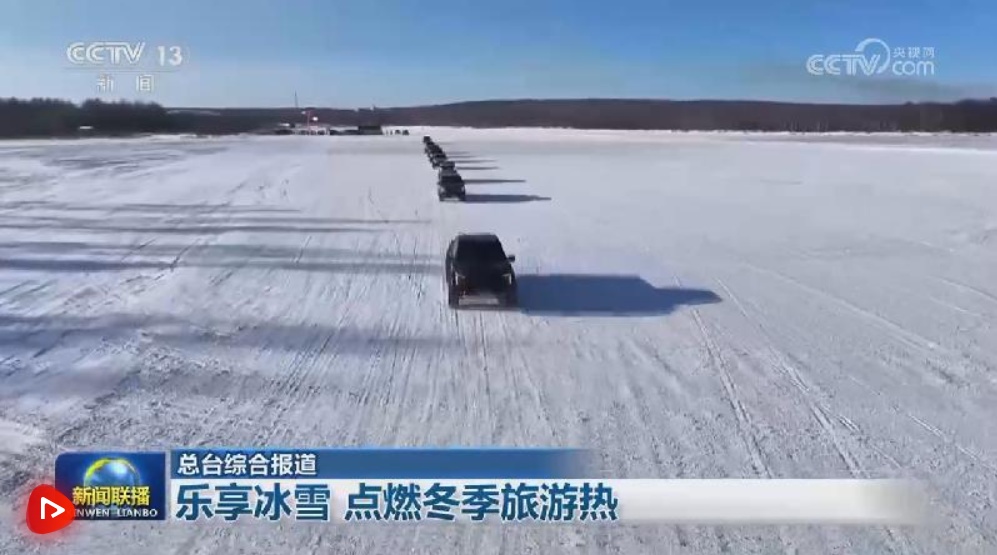 乐享冰雪 点燃冬季旅游热