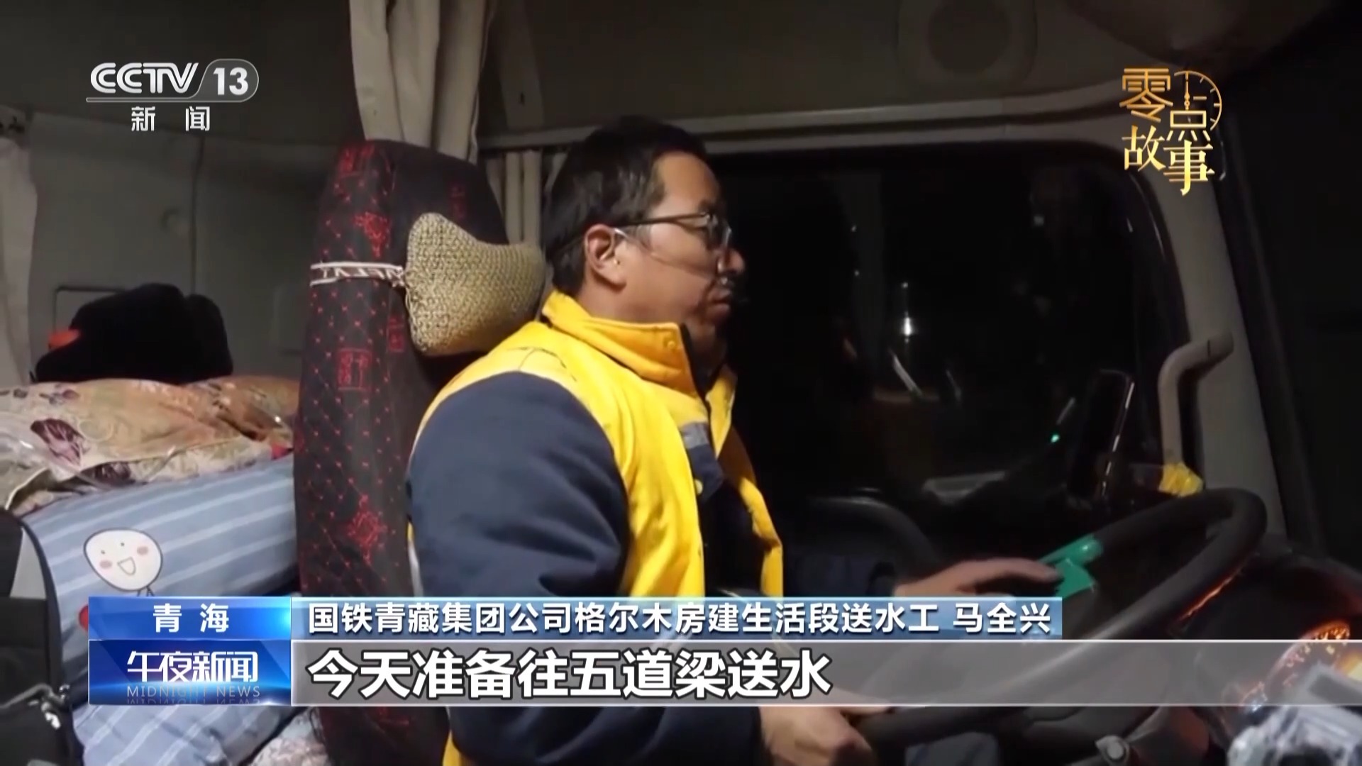 风雪送水路：生命禁区的“流动守望者”