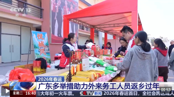  视频丨暖心护航 各地助力务工人员返乡过年