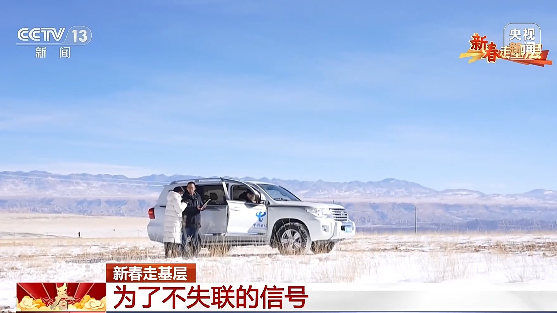 新春走基层丨为了卫星信号不失联 他们一直在做“难而正确的事”