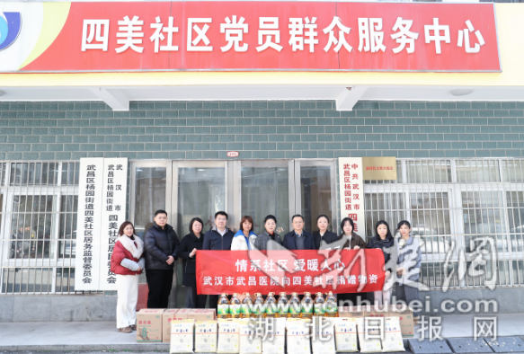  武汉市武昌医院走进四美社区 慰问困难家庭暖民心