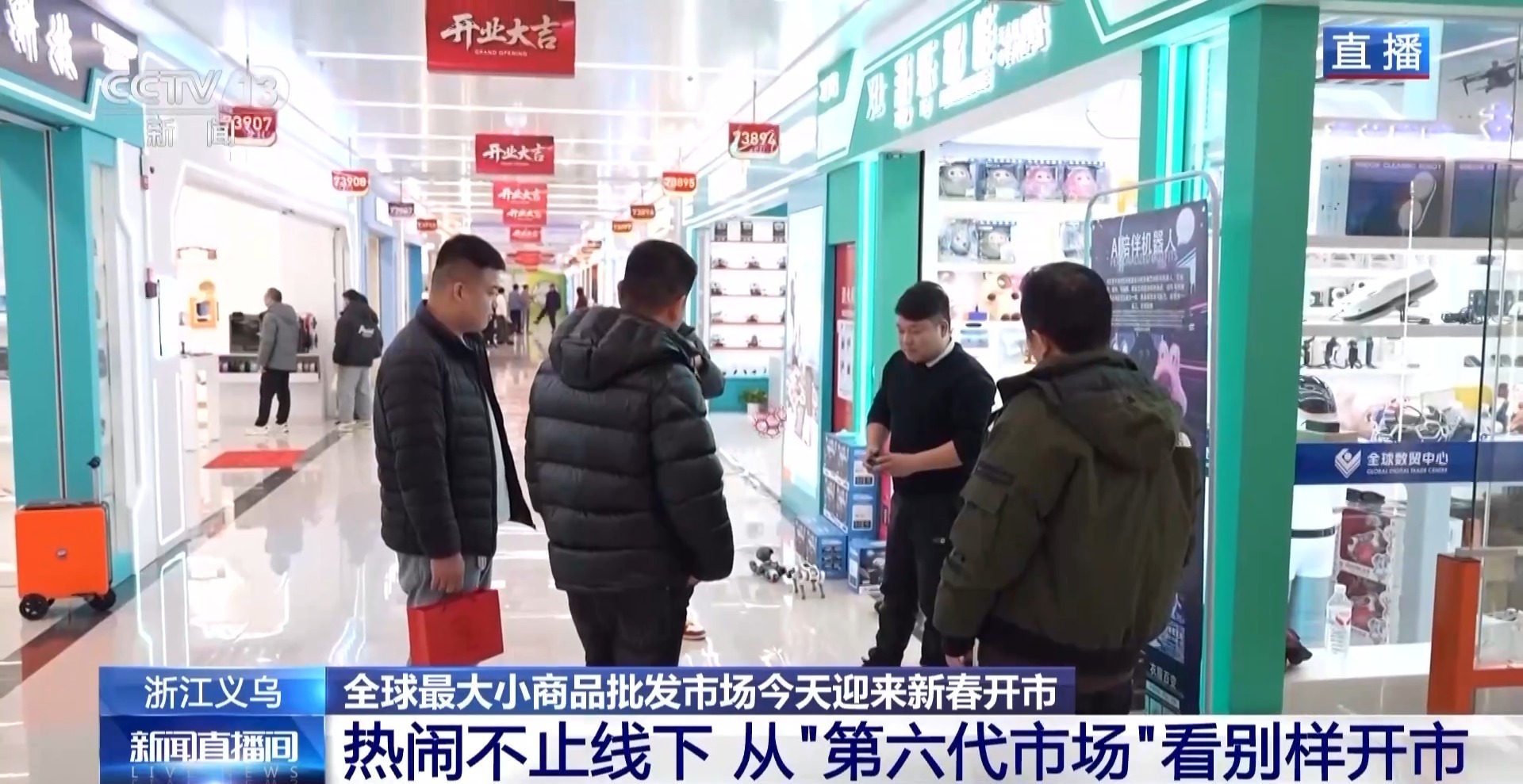  全球好物+科技感+春晚 “世界义乌”开市了