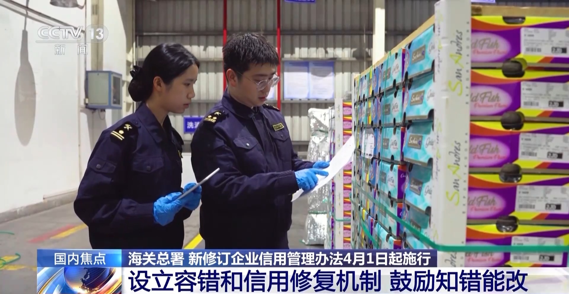  鼓励知错能改 新修订企业信用办法设立容错和信用修复机制