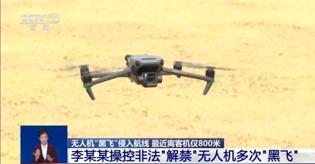  视频丨无人机超高“黑飞”距客机仅800米 警方公布破案细节
