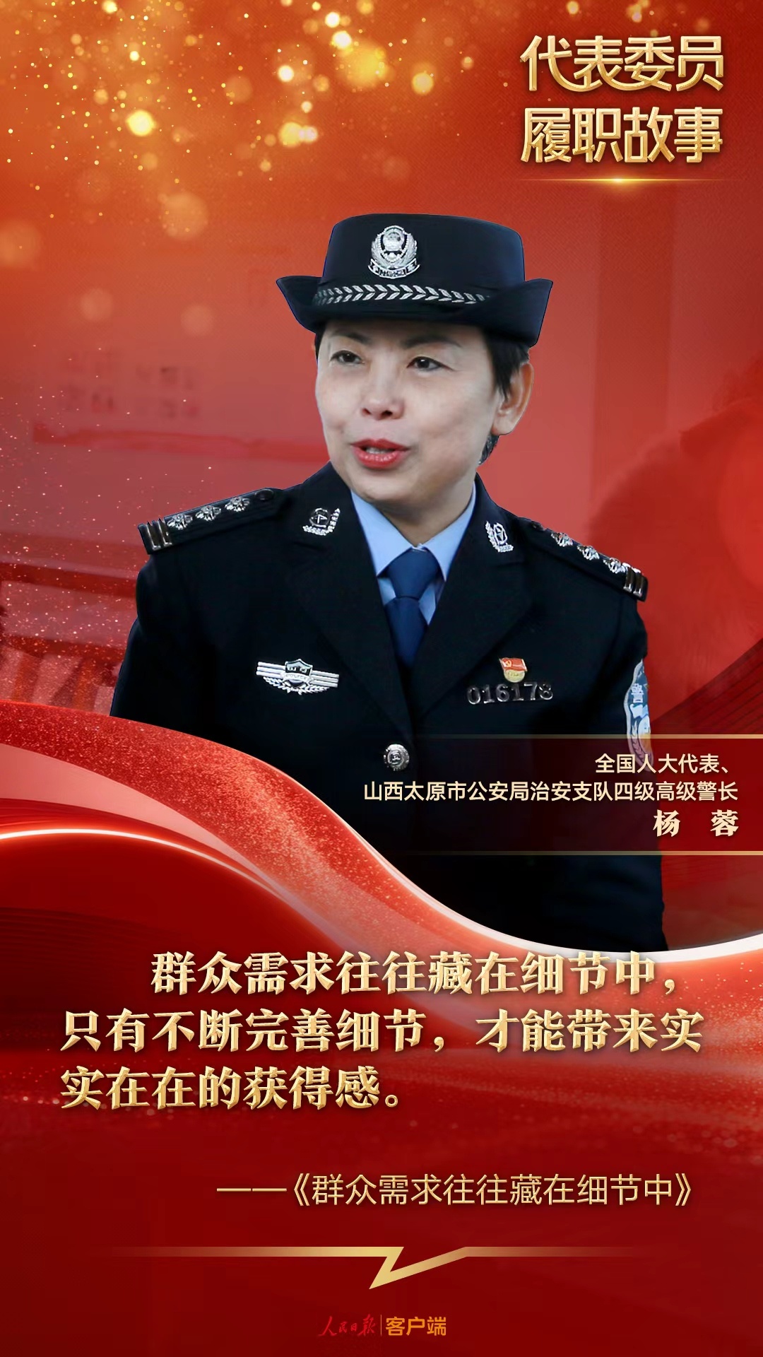 “群众需求往往藏在细节中”，代表说：只有完善细节才能带来获得感
