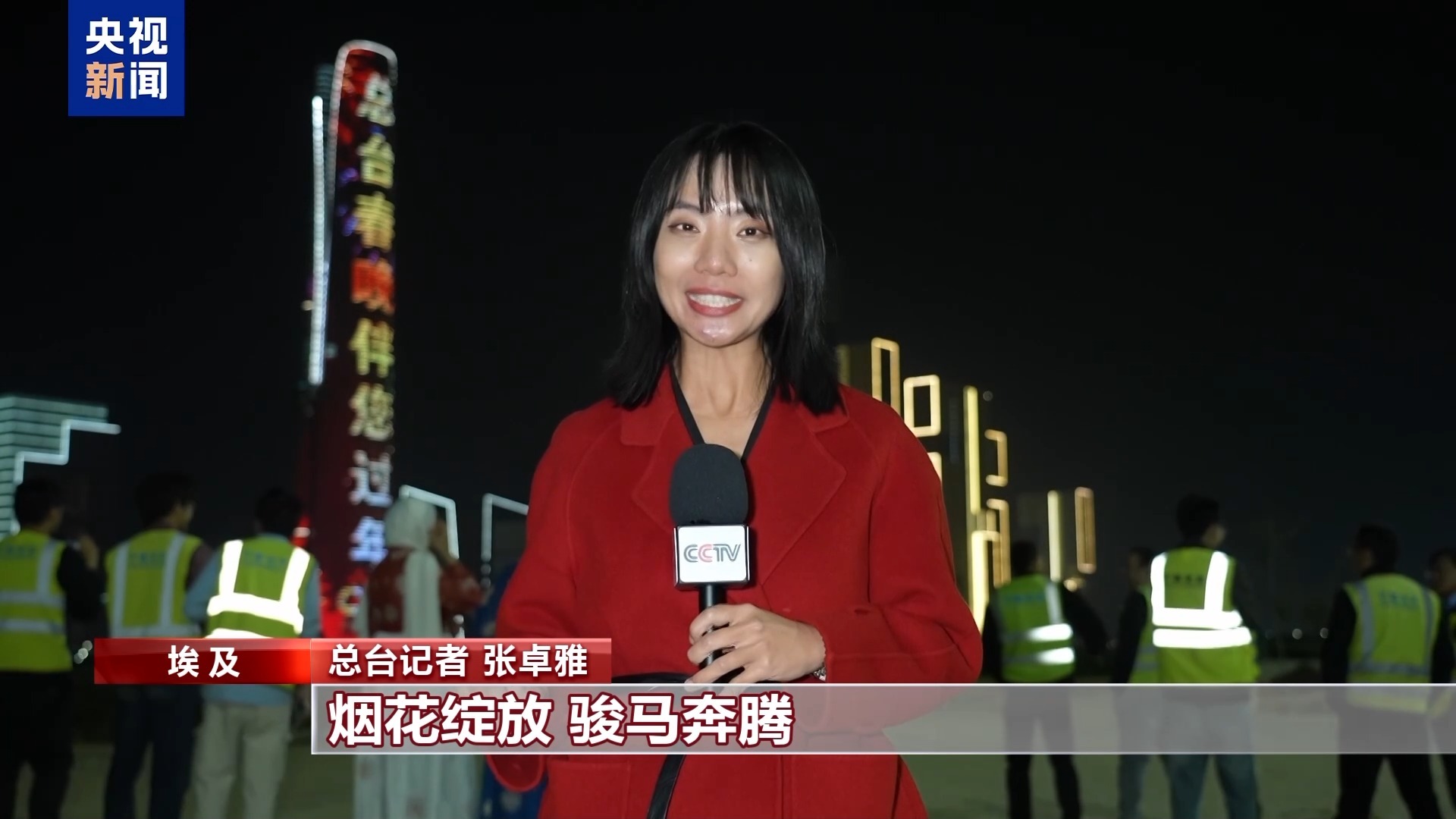 总台春晚主题灯光秀和宣传片相继亮相全球多地