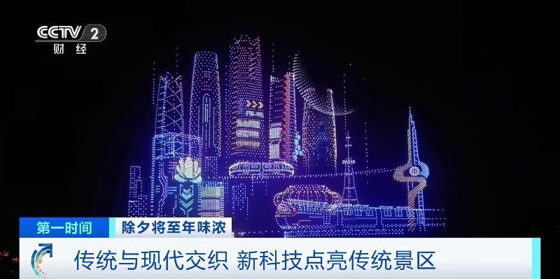 “花式上新”！传统年味与现代科技交织，新科技点亮传统景区