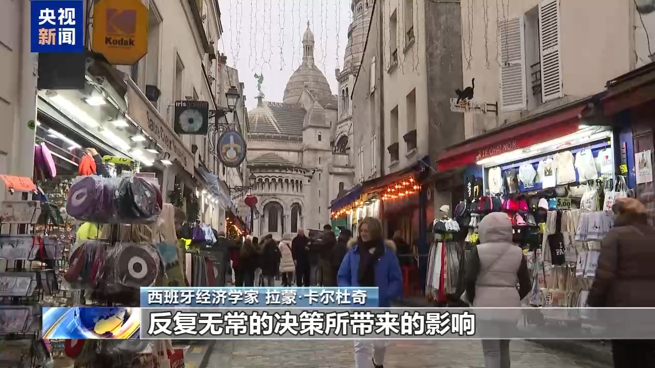  西班牙经济学家：美国关税政策给世界经济带来不确定性