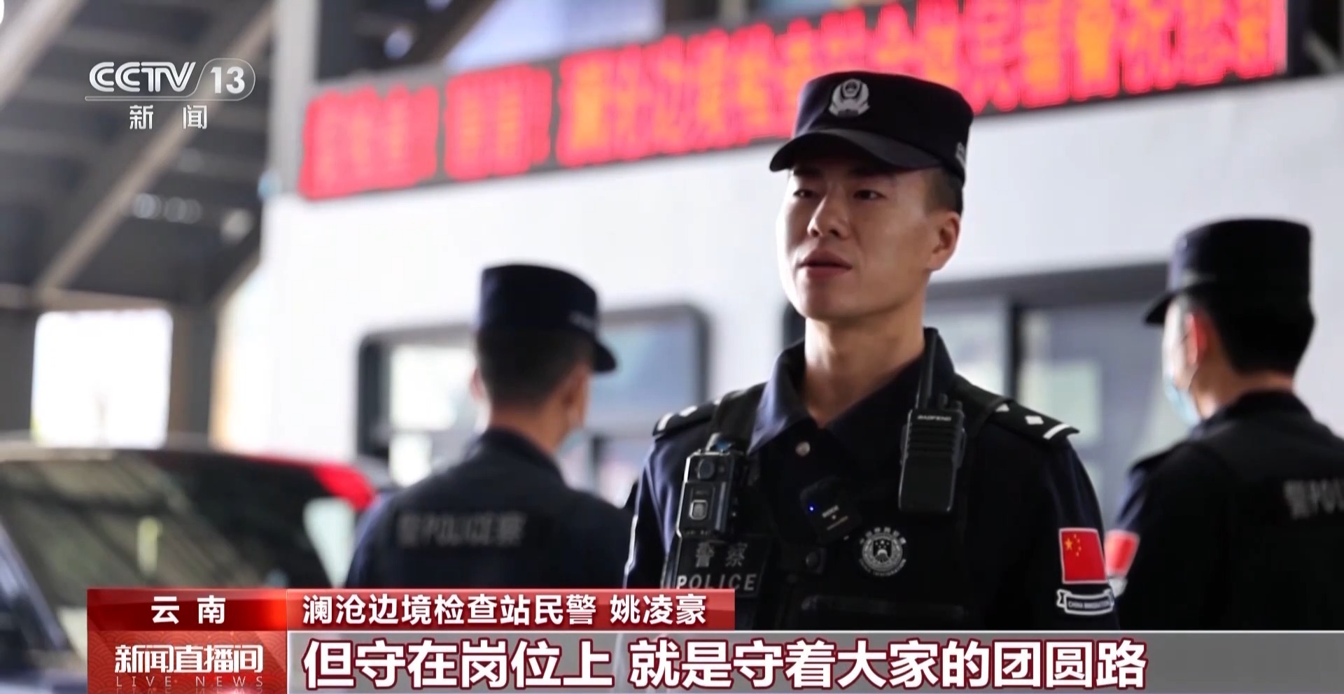 守查验岗踏巡边路 他们在澜沧江畔守护国与家