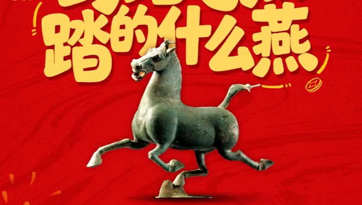 AI眼中的中国｜马踏飞燕踏的什么燕？