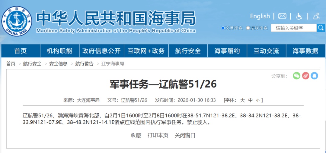 航行警告！渤海海峡黄海北部执行军事任务