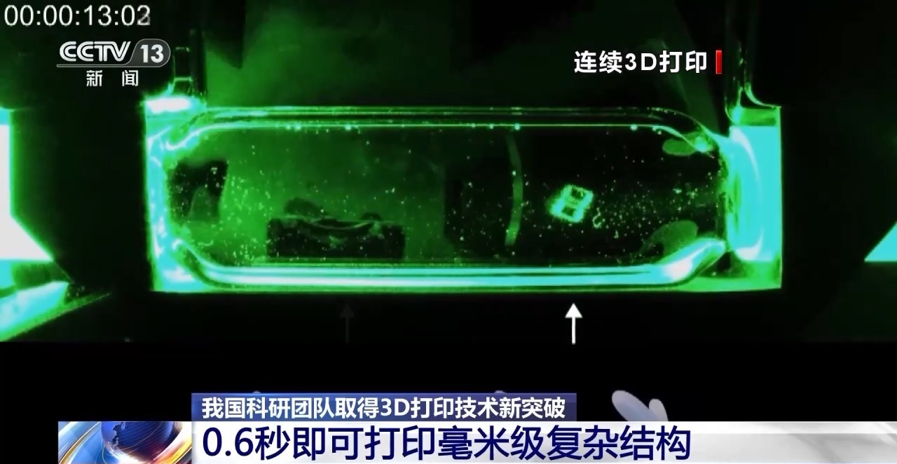 新突破！0.6秒可3D打印毫米级复杂结构