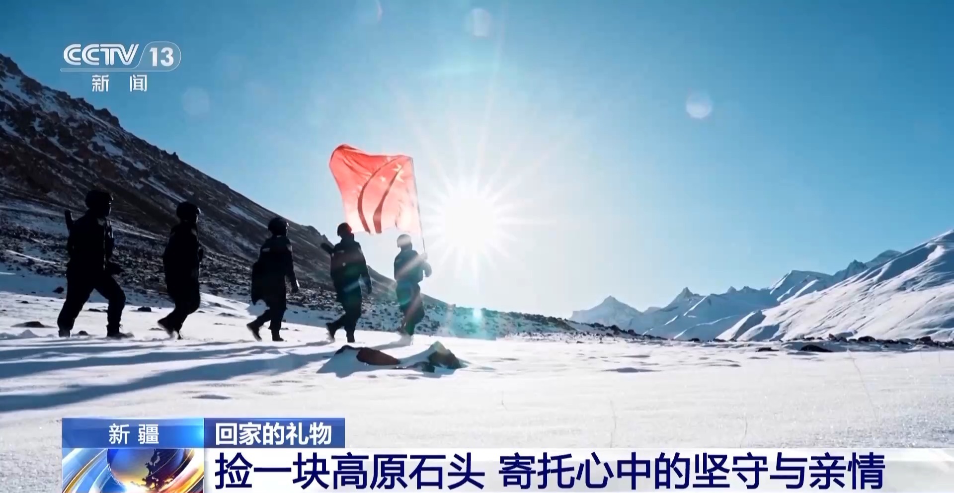  一块高原石头！戍边民警回家的礼物为何选它