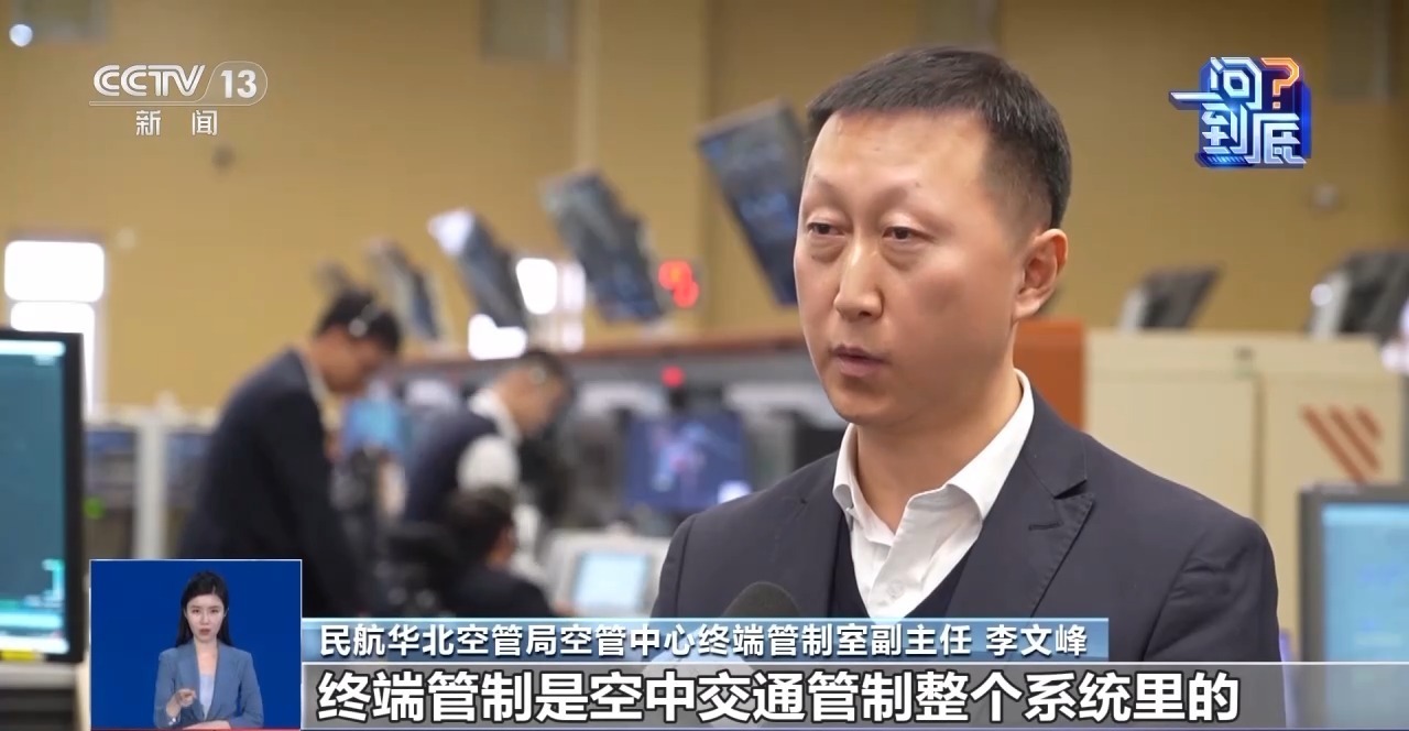 视频丨“空中交通指挥中枢”如何保障春运安全高效？