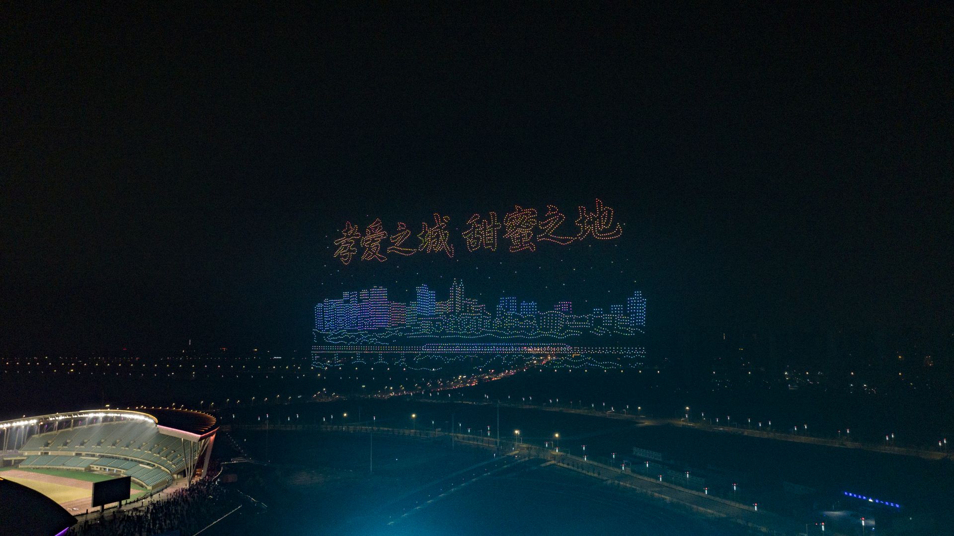 “欢孝过大年”——6000 架无人机点亮孝感夜空 李晨 摄.jpg.jpg