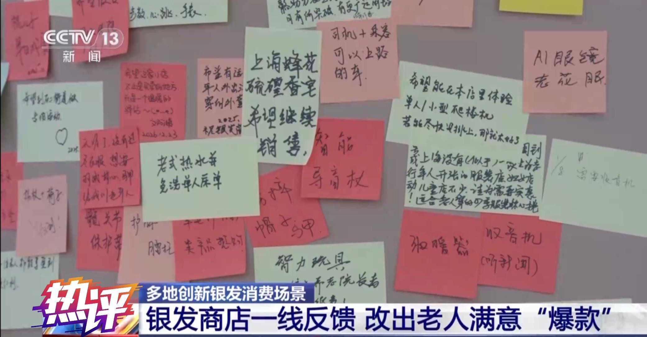 热评丨从一面“许愿墙”看银发经济新需求