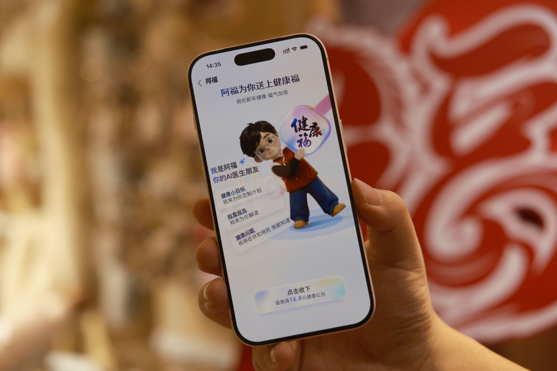 2026支付宝集福最大亮点：新增“健康福”红包，由蚂蚁阿福发放