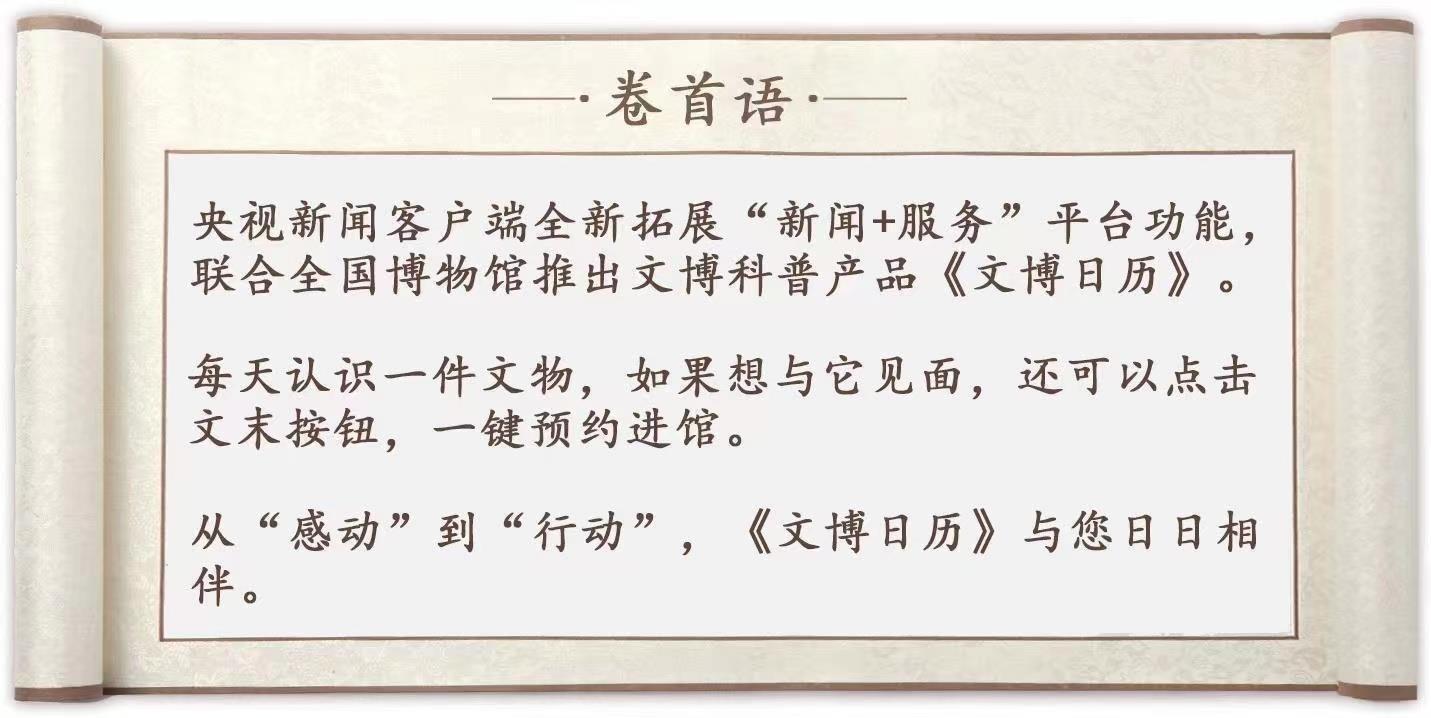 文博日历丨摸着温热不烫手，送你一件“冬日暖手好物”