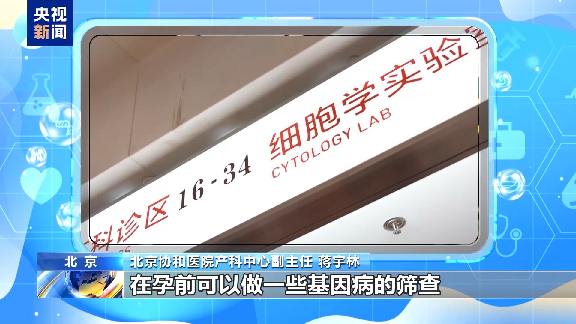 朝“问”健康丨父母都健康 孩子却有遗传病？罕见病注意早筛早防