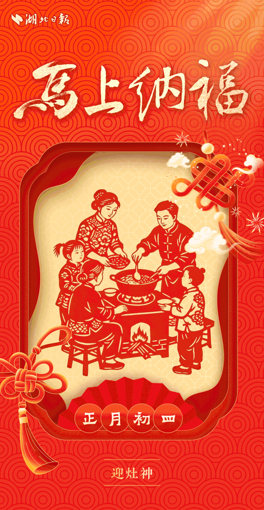  新年屏保“马上有”！解锁一年好运