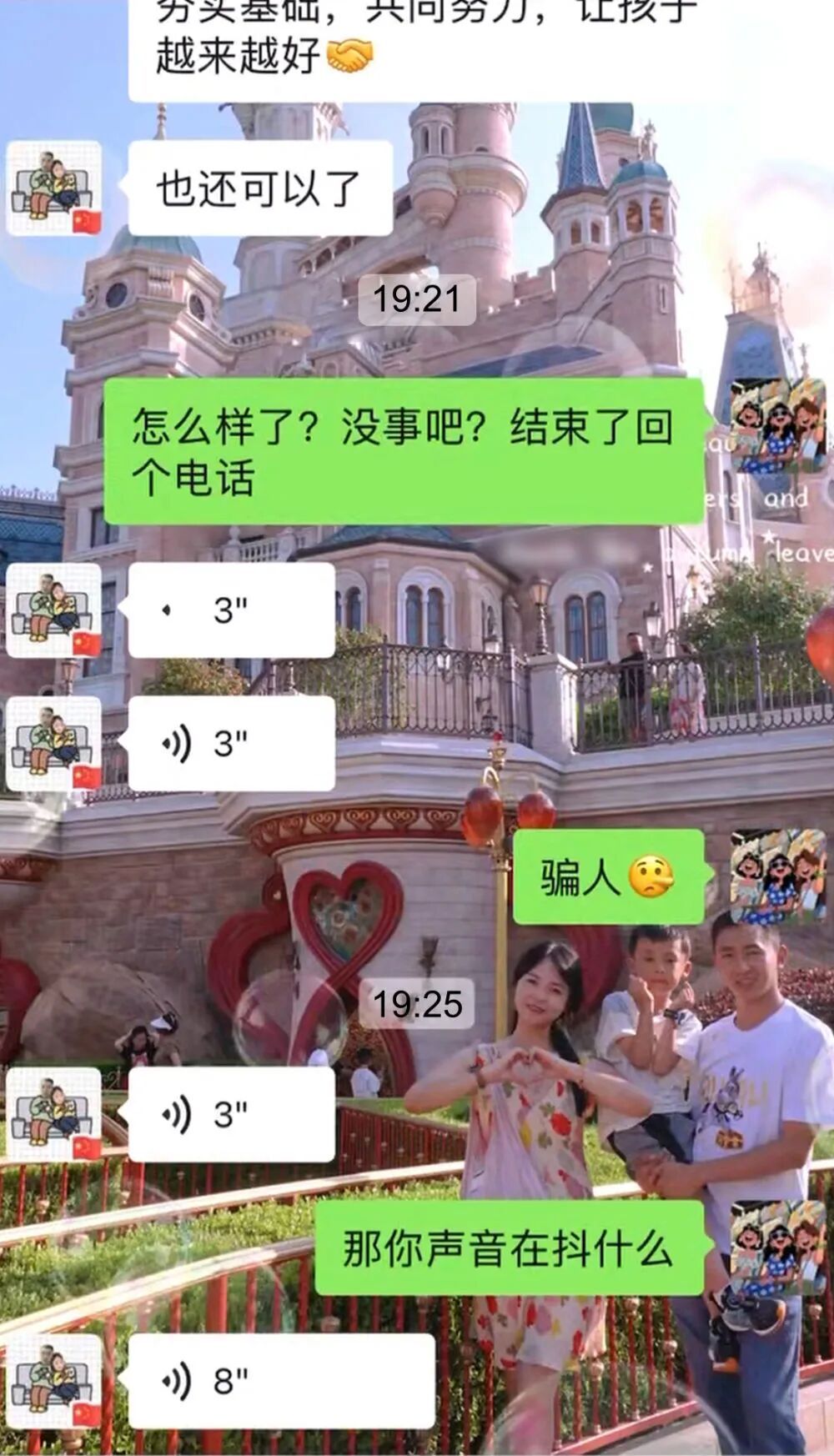 “真的没事”“骗人！那你声音在抖什么？”