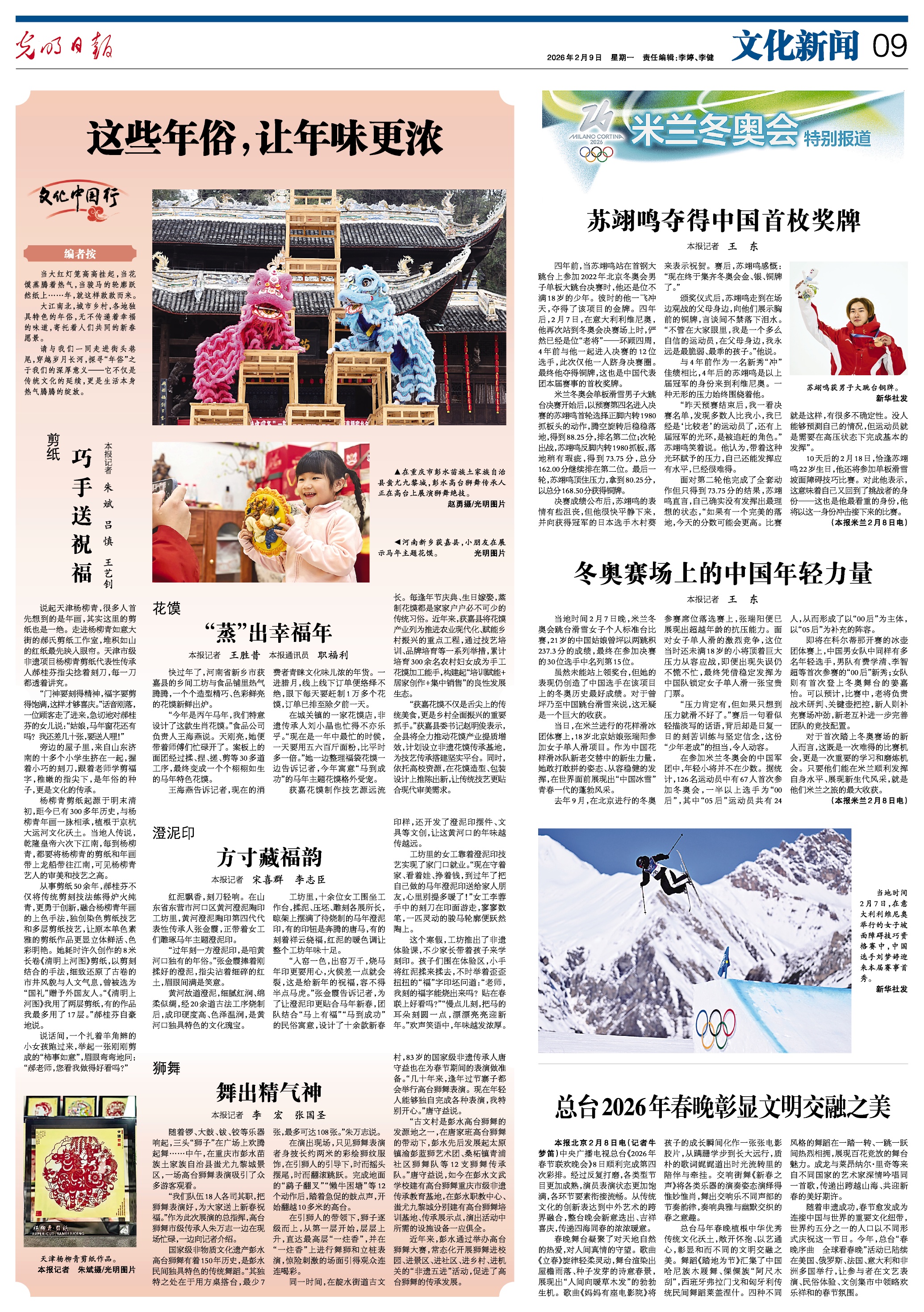 【文化中国行】这些年俗，让年味更浓