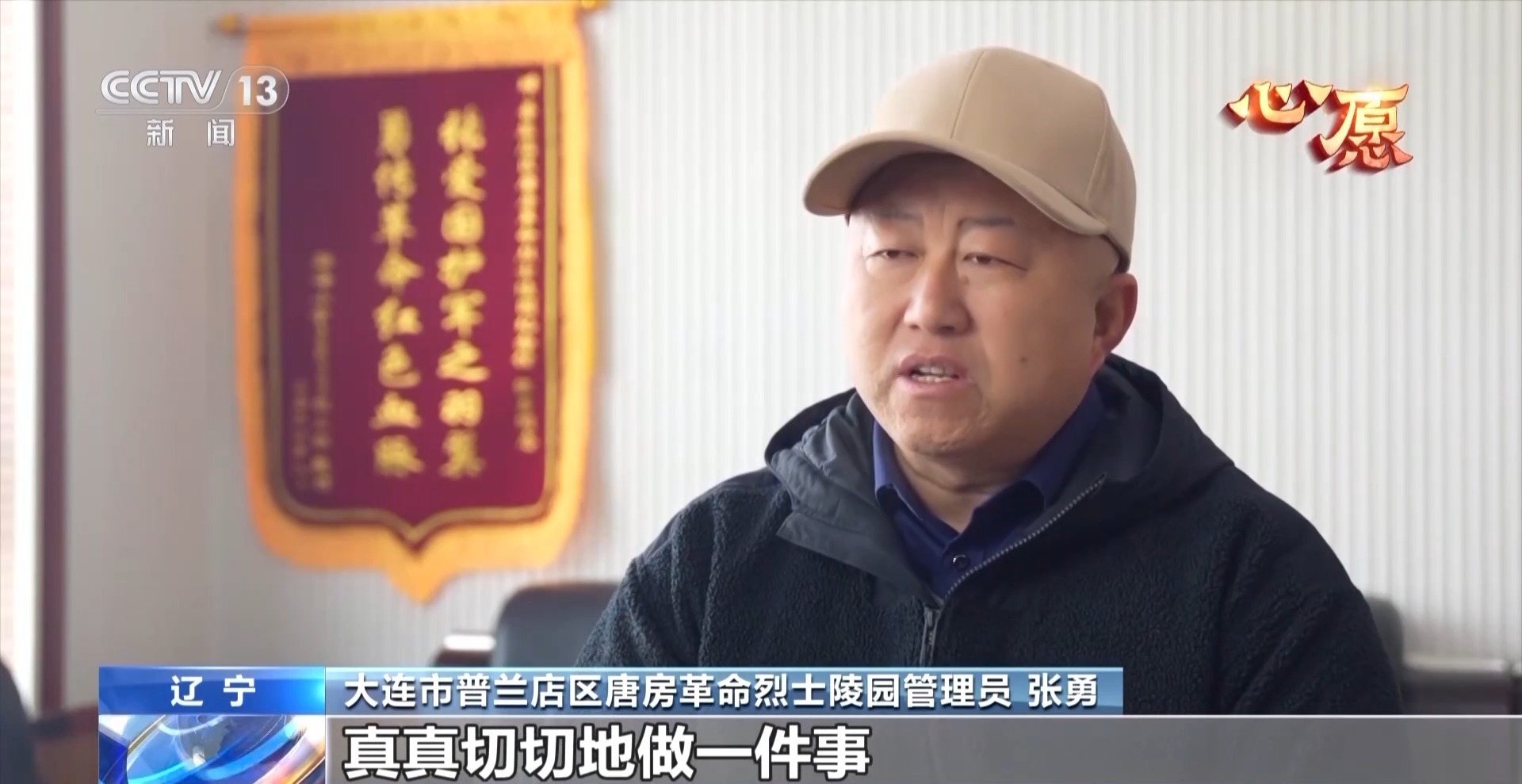 视频丨20载守灵寻亲 他为300多位烈士找回亲人