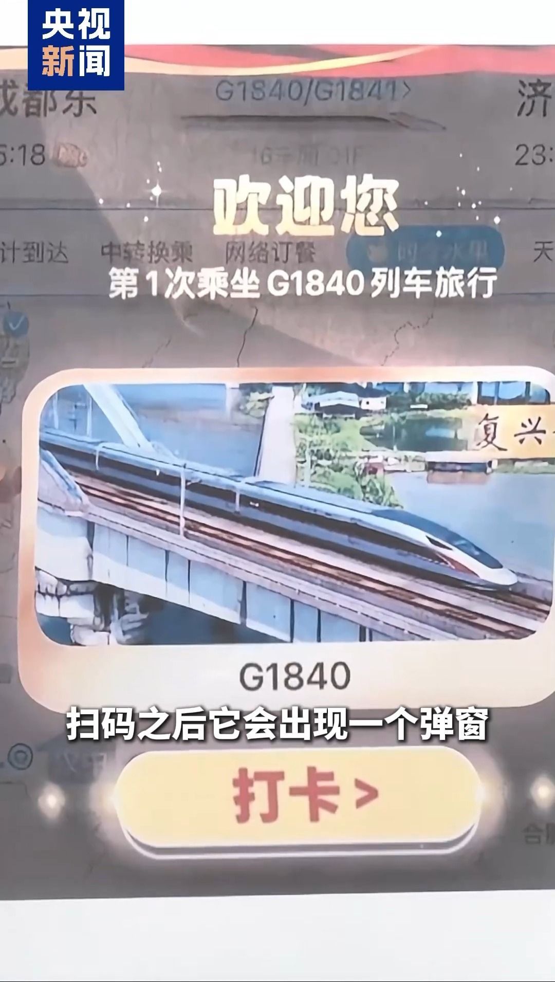 春运现场说丨补票、打卡、找行李 铁路畅行码全搞定
