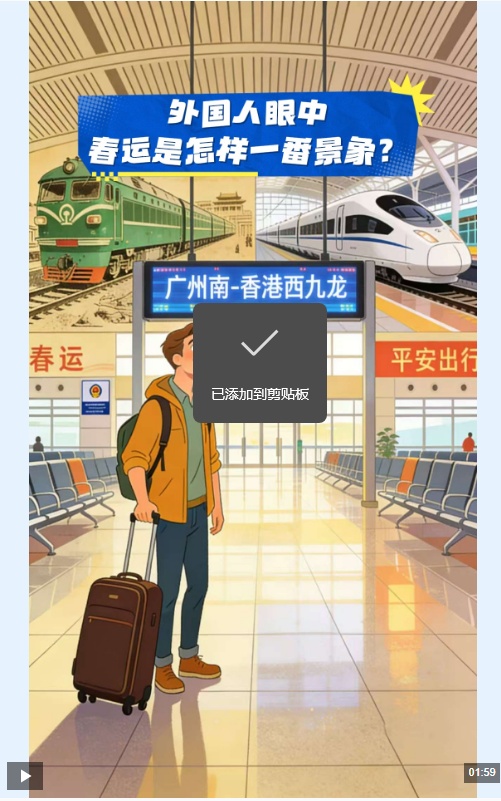 外国人也赶“春运”：China Travel说走就走！