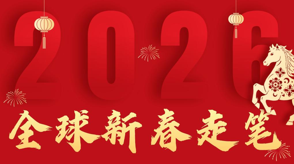  全球新春走笔丨檐下青粽，门上丹书：一座越南古村的春节印象