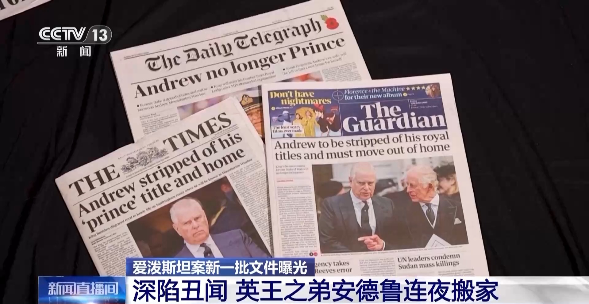  视频丨深陷爱泼斯坦案丑闻 英王之弟安德鲁连夜搬家
