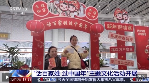 视频丨拓字帖送春联 “话百家姓 过中国年”温暖春运归途