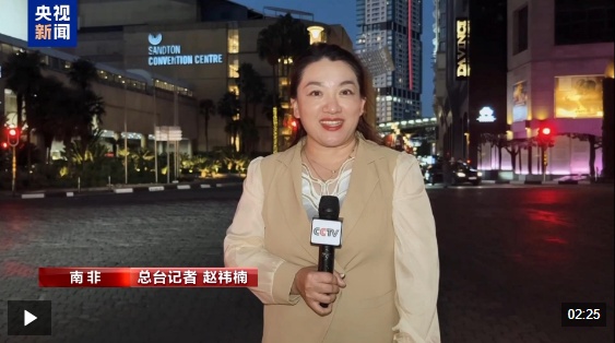  视频丨非洲学者：中国零关税举措为非洲创造发展机会