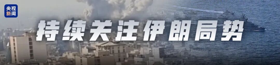 美官员：美国对伊朗的空袭正在进行中