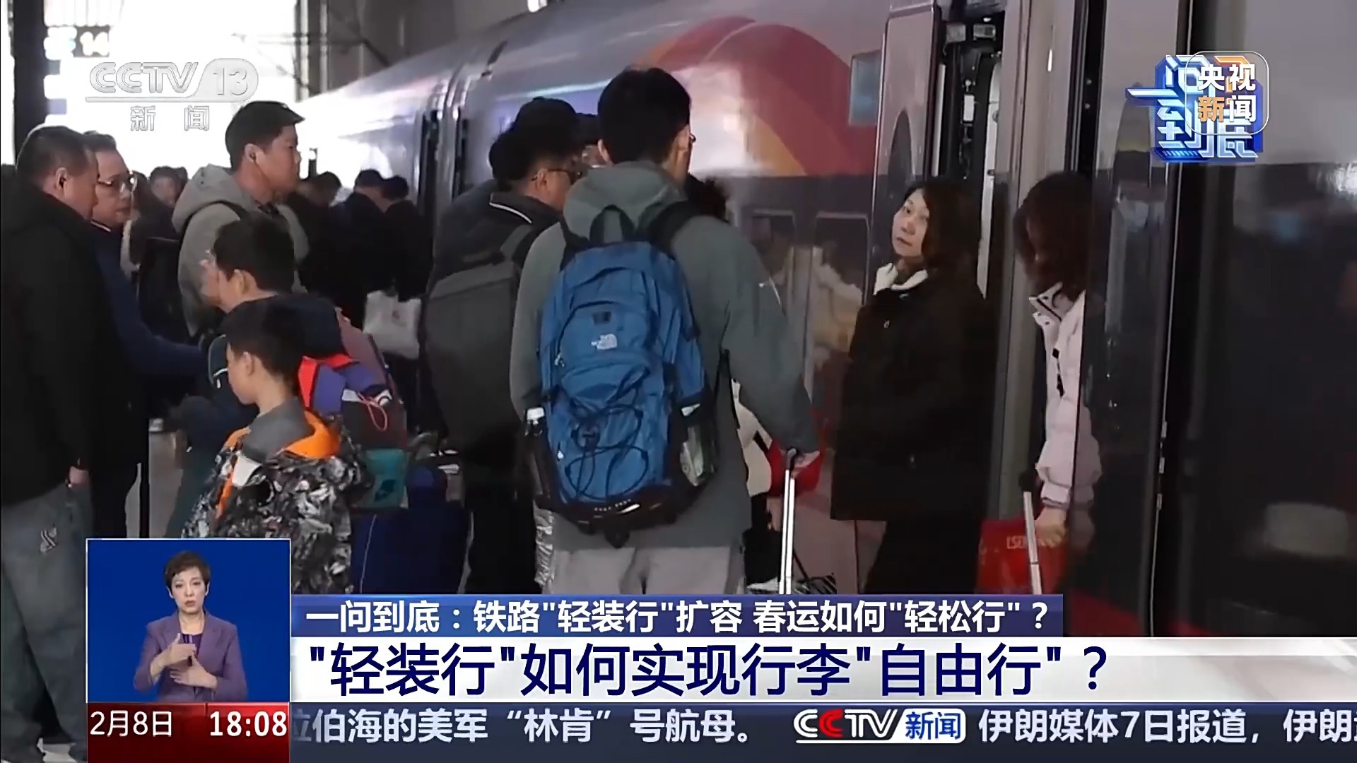 一问到底丨铁路春运推出“轻装行”服务  如何预约？对行李有何要求？