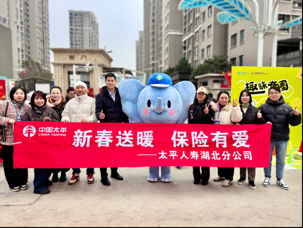 太平人寿湖北分公司联合武汉市江岸区跃进社区开展金融教育宣传活动