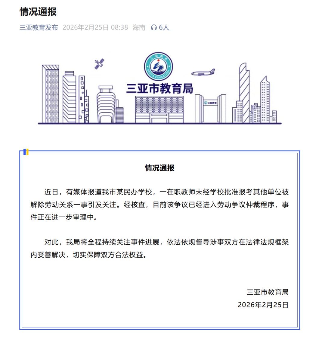 “在职教师报考其他单位被开除”，官方通报！