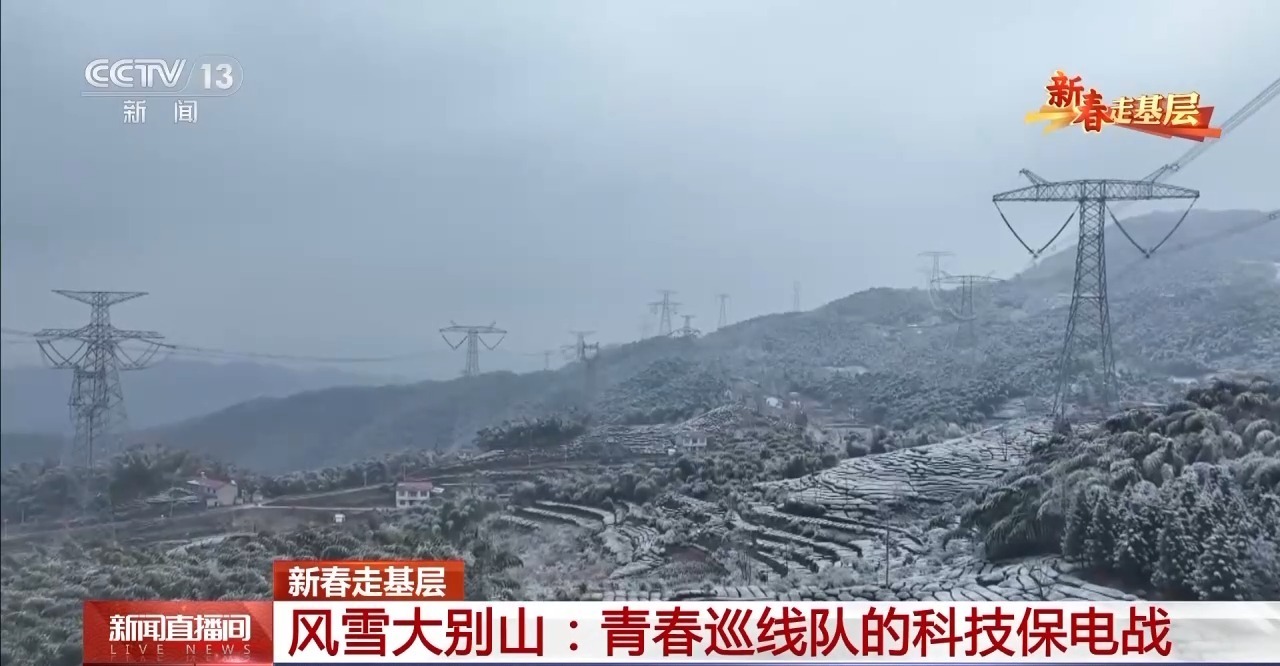 新春走基层丨 从长杆敲冰到无人机清理 他们用科技和脚步守护万家灯火