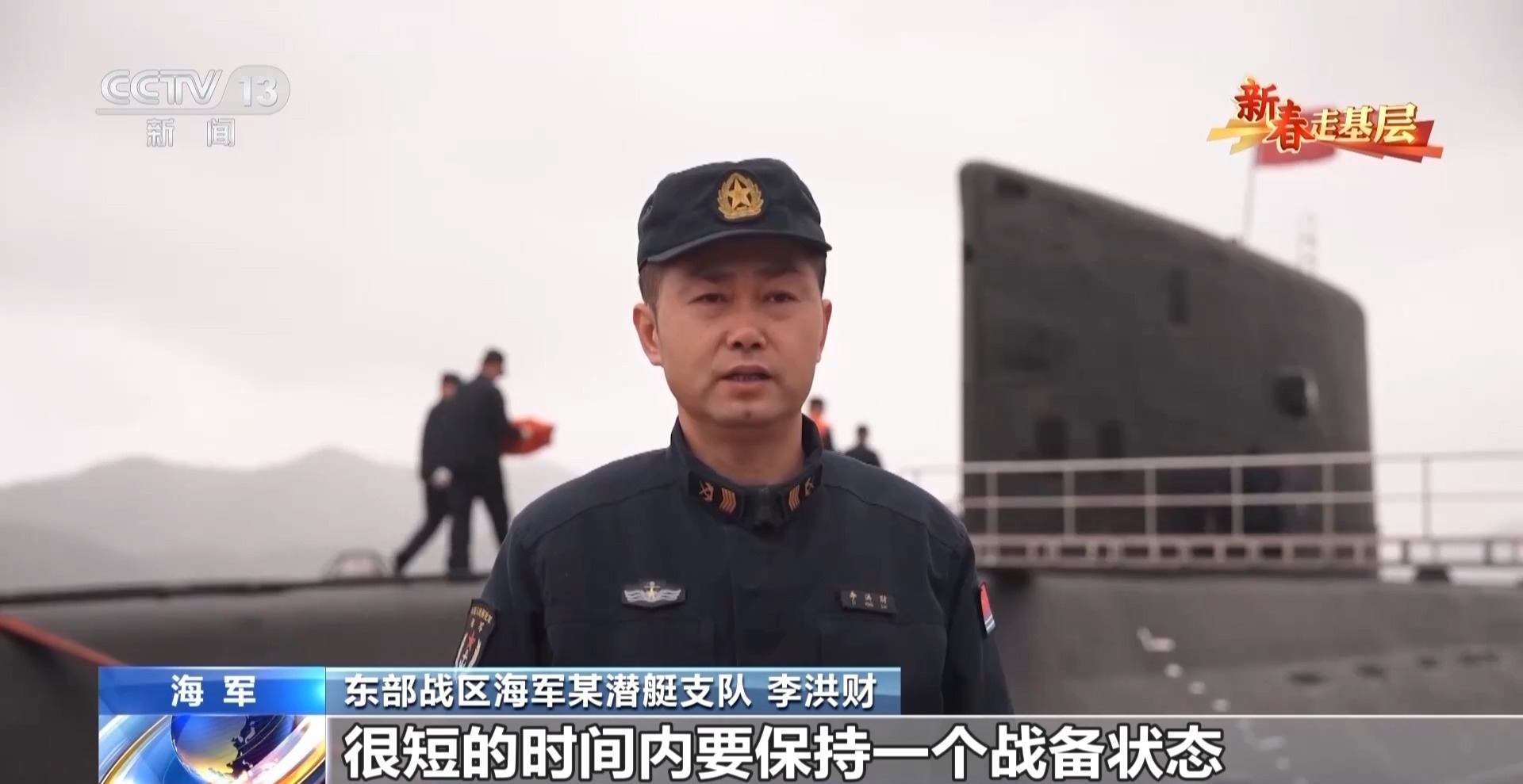  新春走基层丨看不见阳光月色 潜艇兵在深蓝中守万家安宁