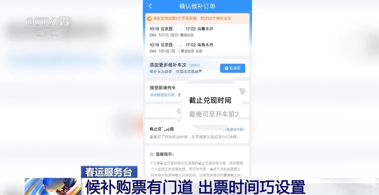  12306候补必看：设置好这个时间 避免凌晨出票