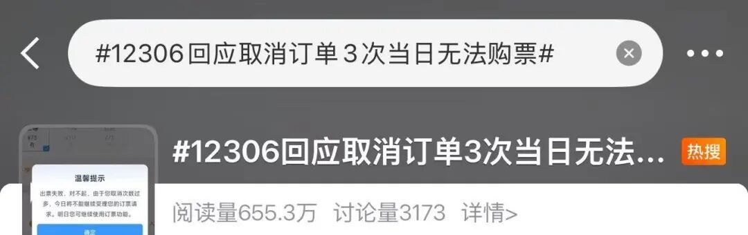  12306回应“用前任身份证订票再取消，让他过年回不了家”