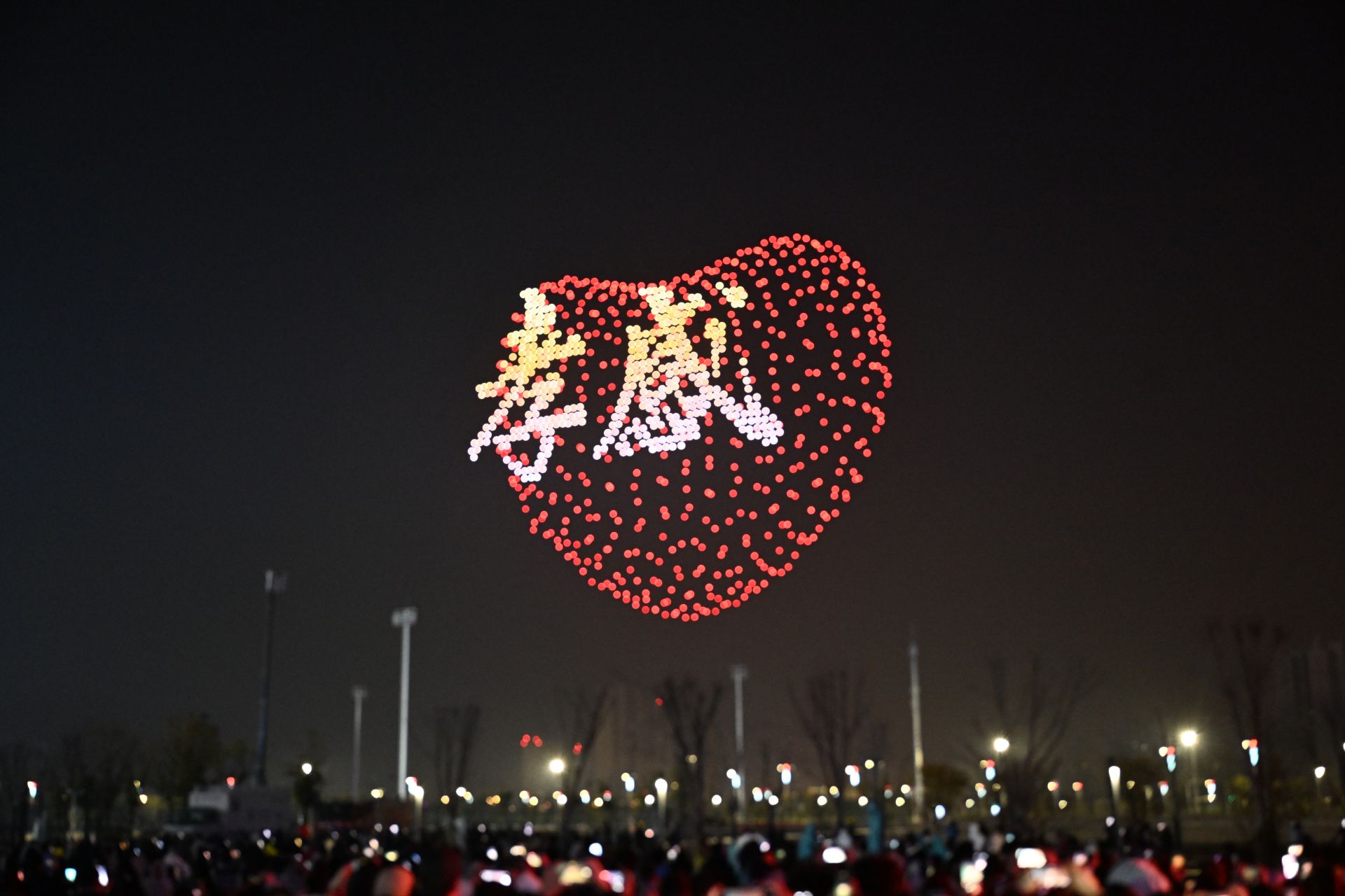 孝爱之城  甜蜜之地——欢孝过大年现场。无人机秀 李文勇摄.JPG.JPG