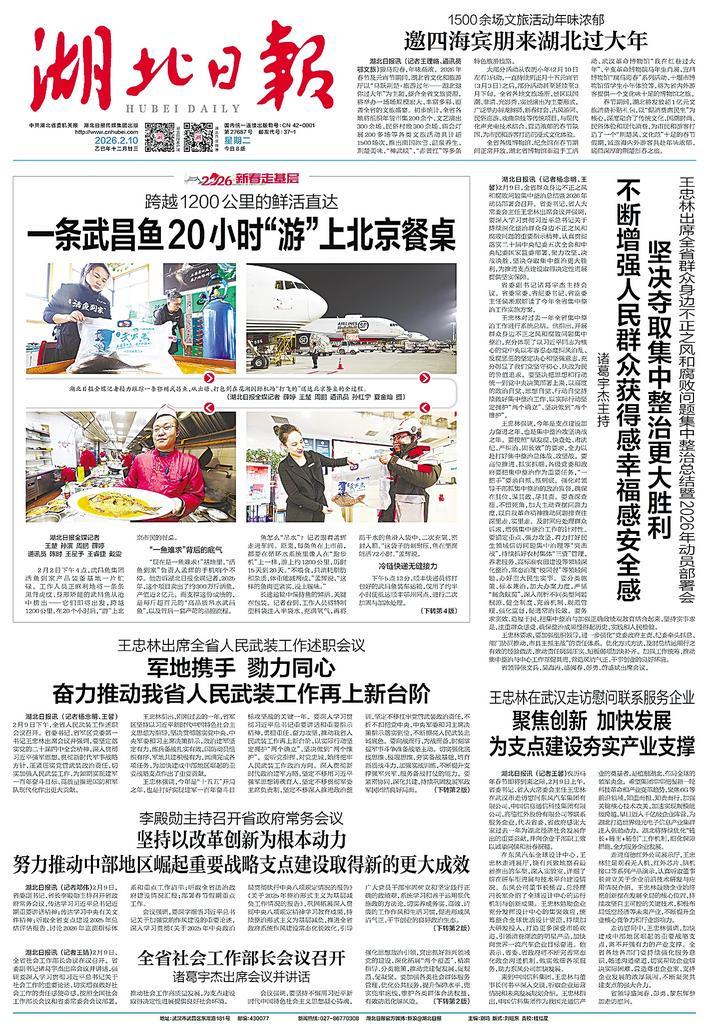 一条鱼和一座机场 全媒报道《一条武昌鱼的20小时“进京路”》快剪乡愁拼出鲜活