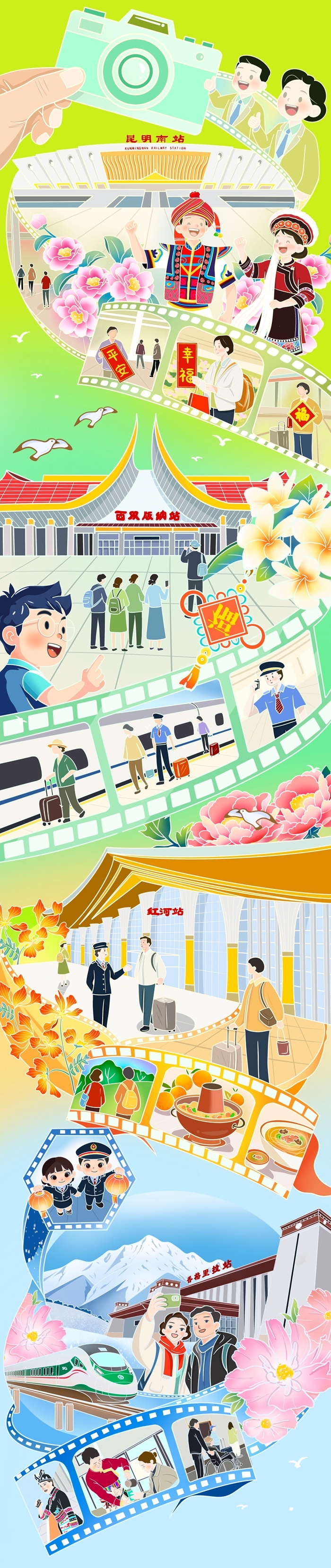 中青漫评丨一站一景皆风情，一路四季赴团圆