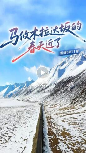 新春走军营丨马攸木拉达坂的春天近了