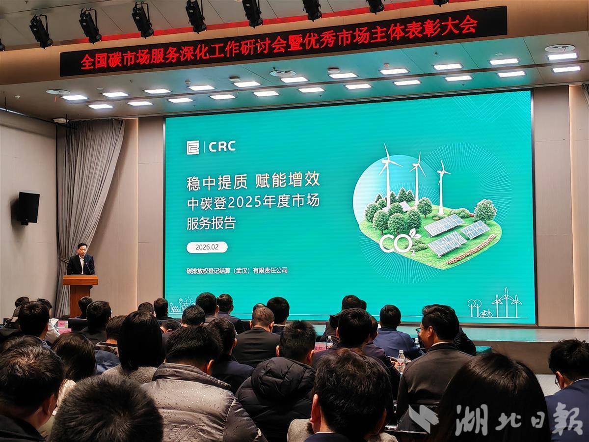  履约率99.99%！全国碳市场深化发展 48家优秀市场主体受到表彰