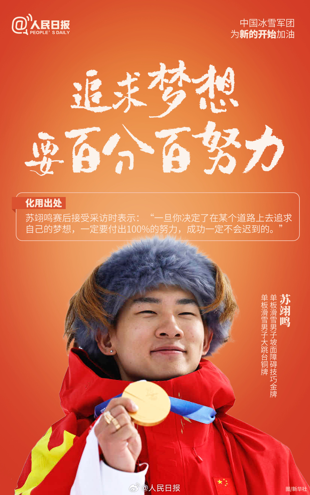 冰雪军团为开工第一天的你加油打气！