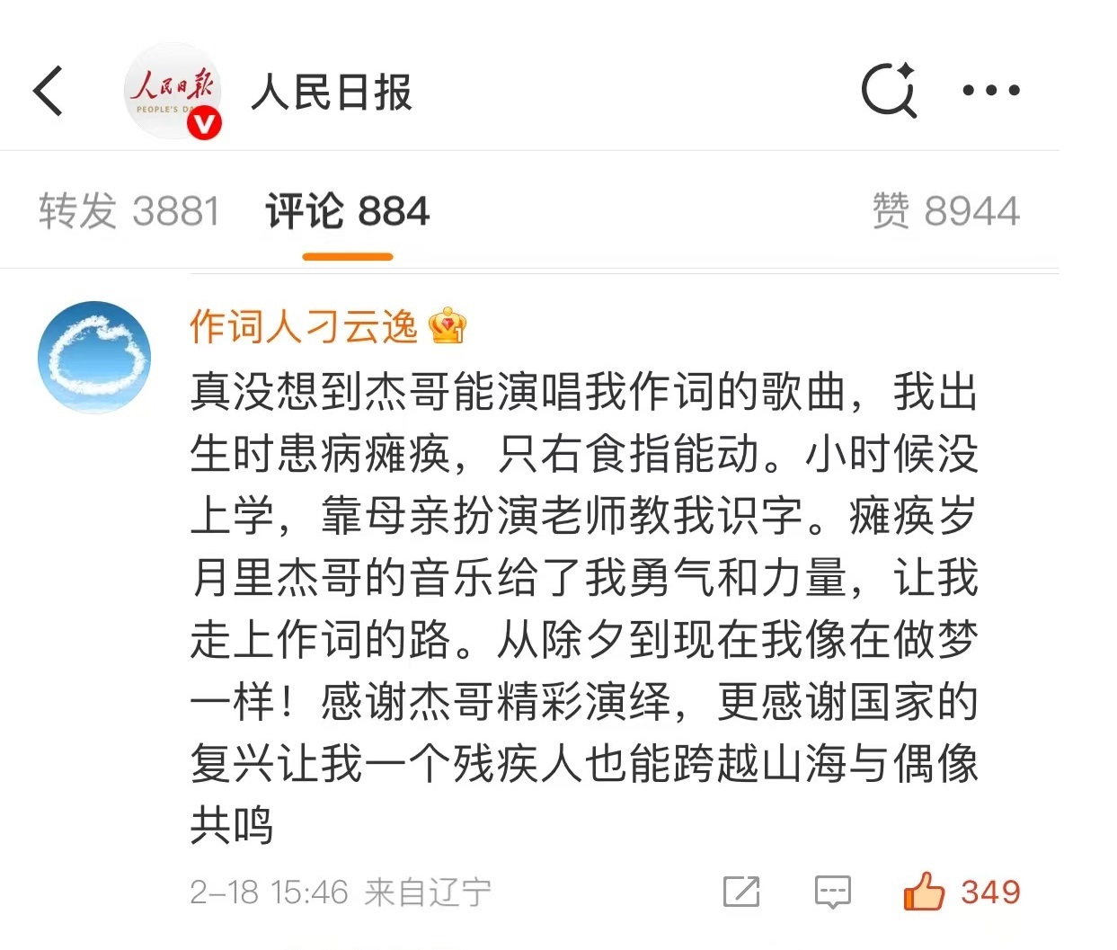无法走路的他，写下一首策马奔腾的歌