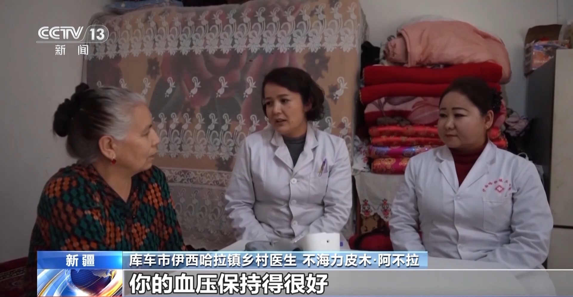 视频丨新疆库车市搭建慢性病防治新体系 居民在家享受精准服务
